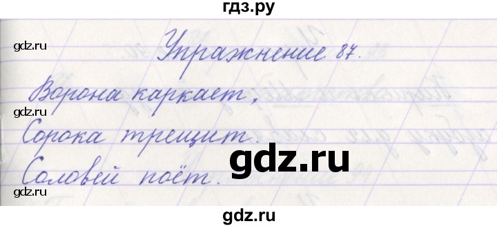 ГДЗ по русскому языку 1 класс Климанова   упражнение - 87, Решебник №1 2016