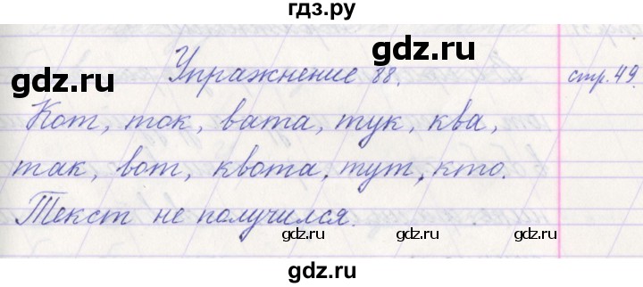 ГДЗ по русскому языку 1 класс Климанова   упражнение - 88, Решебник №1 2016