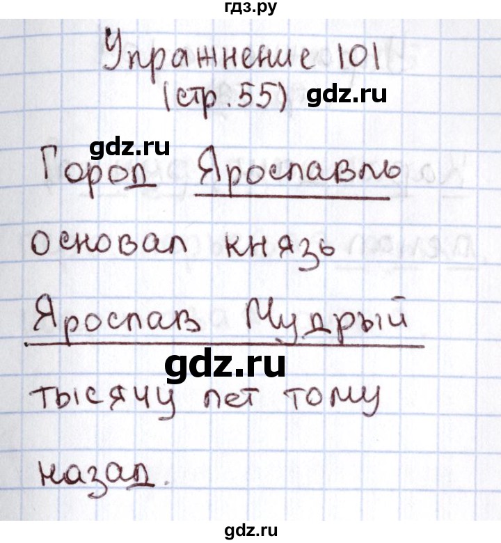 ГДЗ по русскому языку 1 класс Климанова   упражнение - 101, Решебник №2 2016