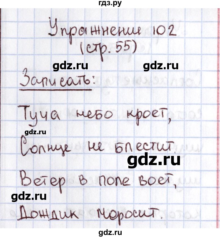 ГДЗ по русскому языку 1 класс Климанова   упражнение - 102, Решебник №2 2016