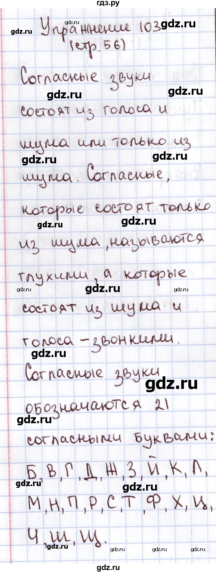 ГДЗ по русскому языку 1 класс Климанова   упражнение - 103, Решебник №2 2016