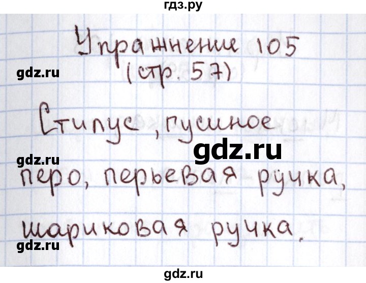 ГДЗ по русскому языку 1 класс Климанова   упражнение - 105, Решебник №2 2016