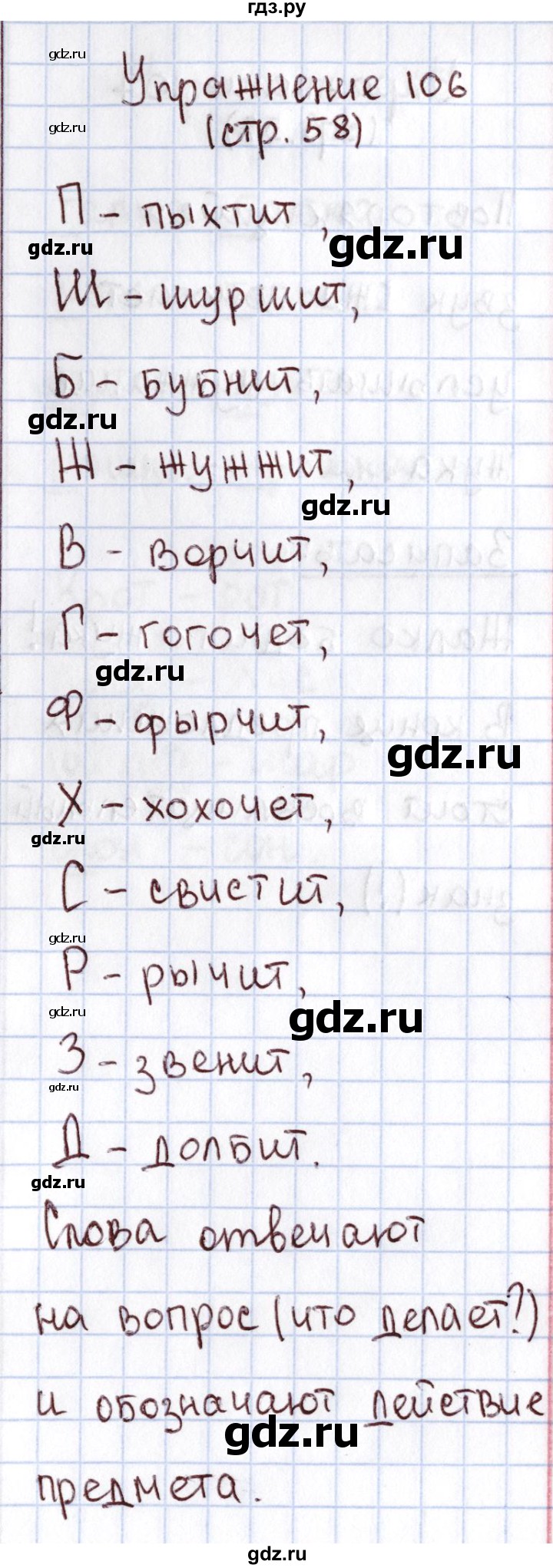 ГДЗ по русскому языку 1 класс Климанова   упражнение - 106, Решебник №2 2016