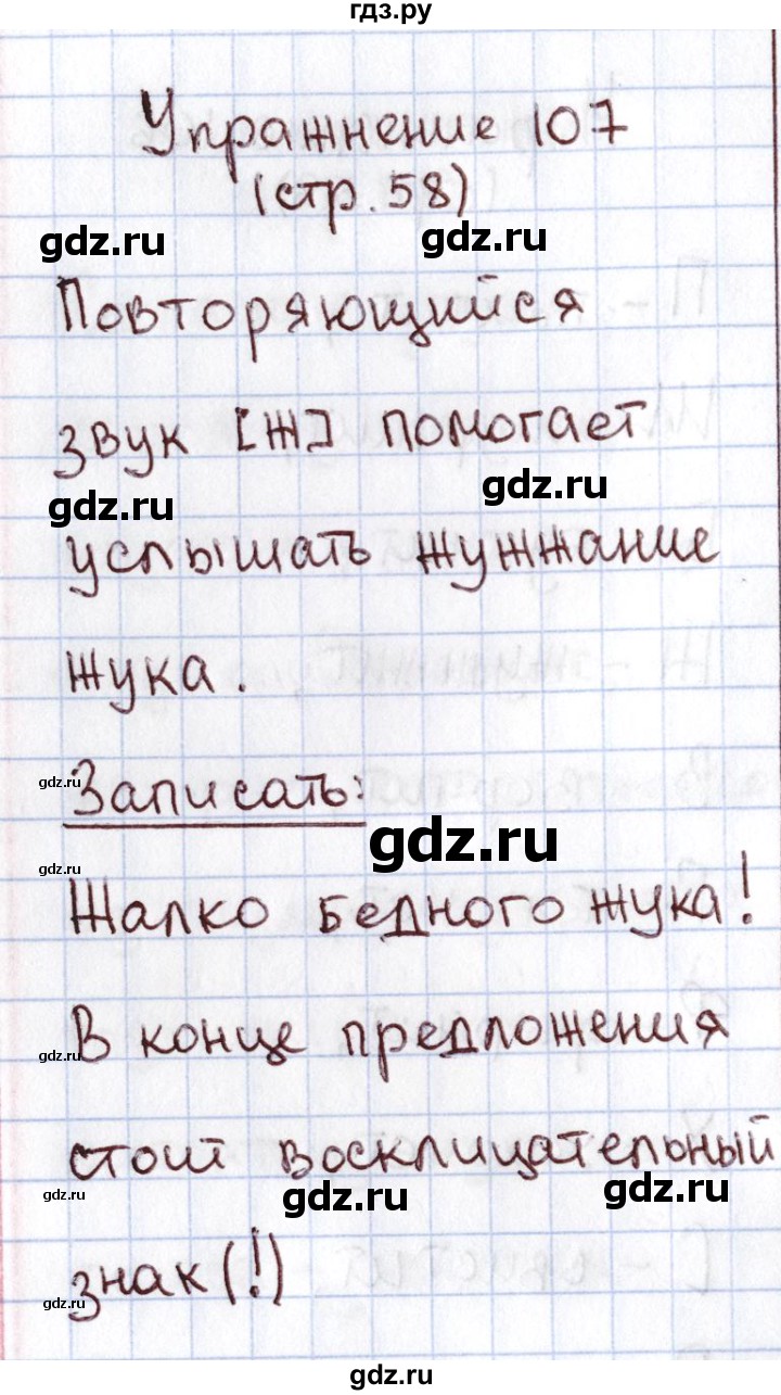 ГДЗ по русскому языку 1 класс Климанова   упражнение - 107, Решебник №2 2016