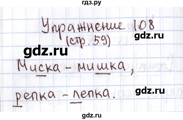 ГДЗ по русскому языку 1 класс Климанова   упражнение - 108, Решебник №2 2016