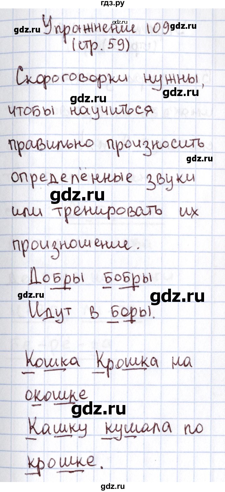 ГДЗ по русскому языку 1 класс Климанова   упражнение - 109, Решебник №2 2016