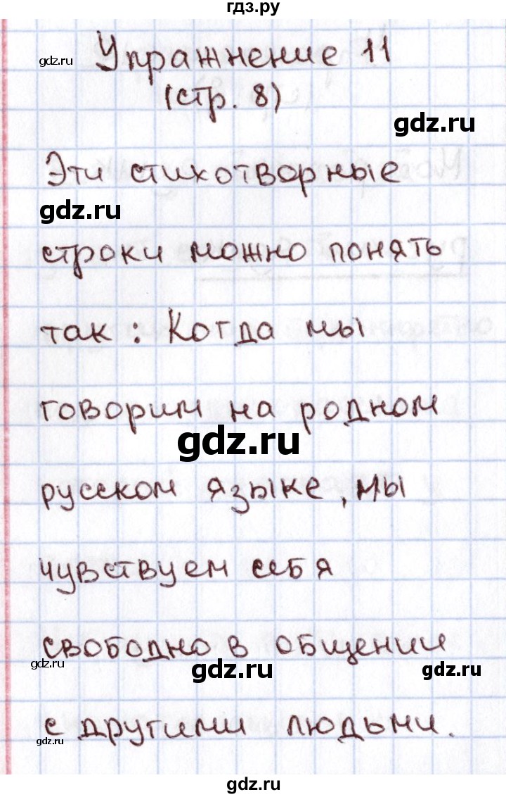 ГДЗ по русскому языку 1 класс Климанова   упражнение - 11, Решебник №2 2016