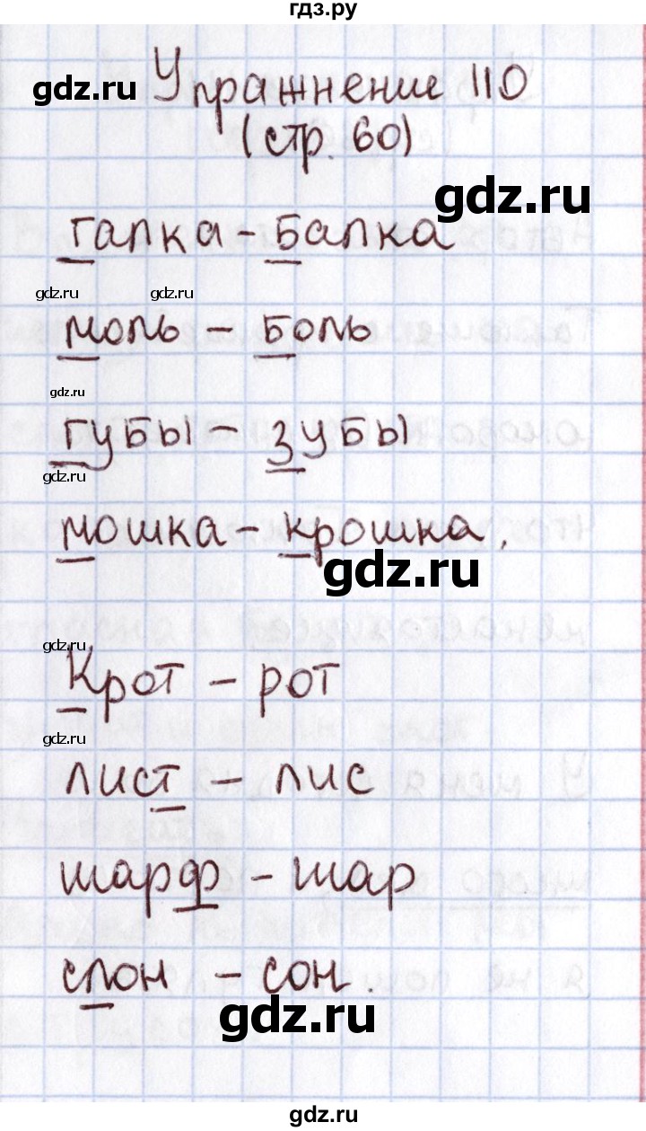 ГДЗ по русскому языку 1 класс Климанова   упражнение - 110, Решебник №2 2016