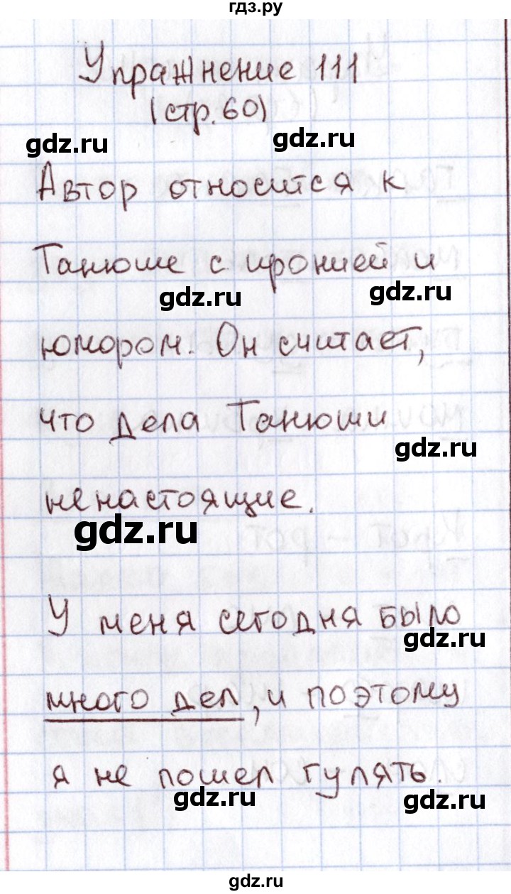 ГДЗ по русскому языку 1 класс Климанова   упражнение - 111, Решебник №2 2016