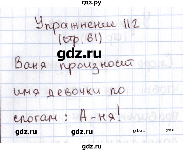 ГДЗ по русскому языку 1 класс Климанова   упражнение - 112, Решебник №2 2016