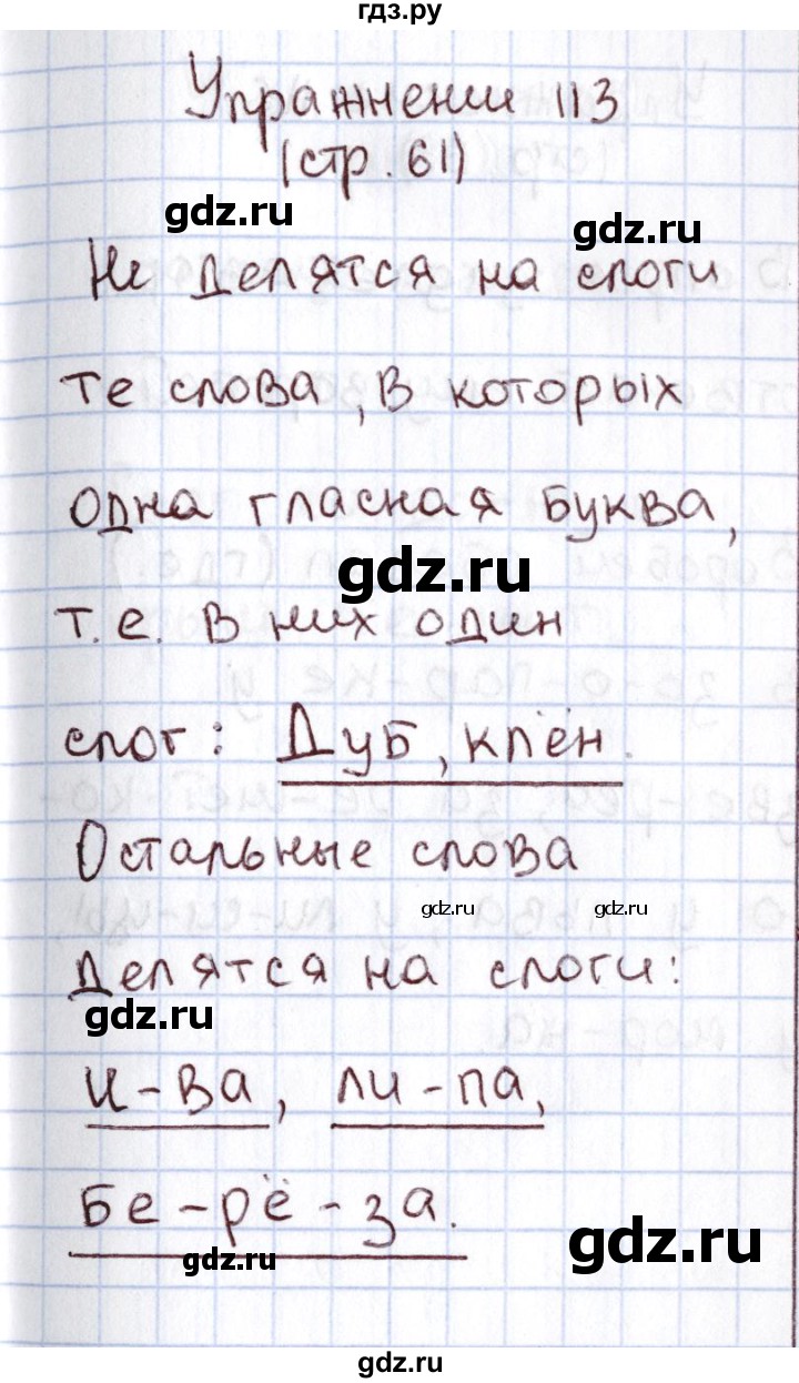 ГДЗ по русскому языку 1 класс Климанова   упражнение - 113, Решебник №2 2016