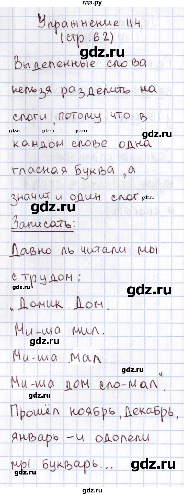 ГДЗ по русскому языку 1 класс Климанова   упражнение - 114, Решебник №2 2016