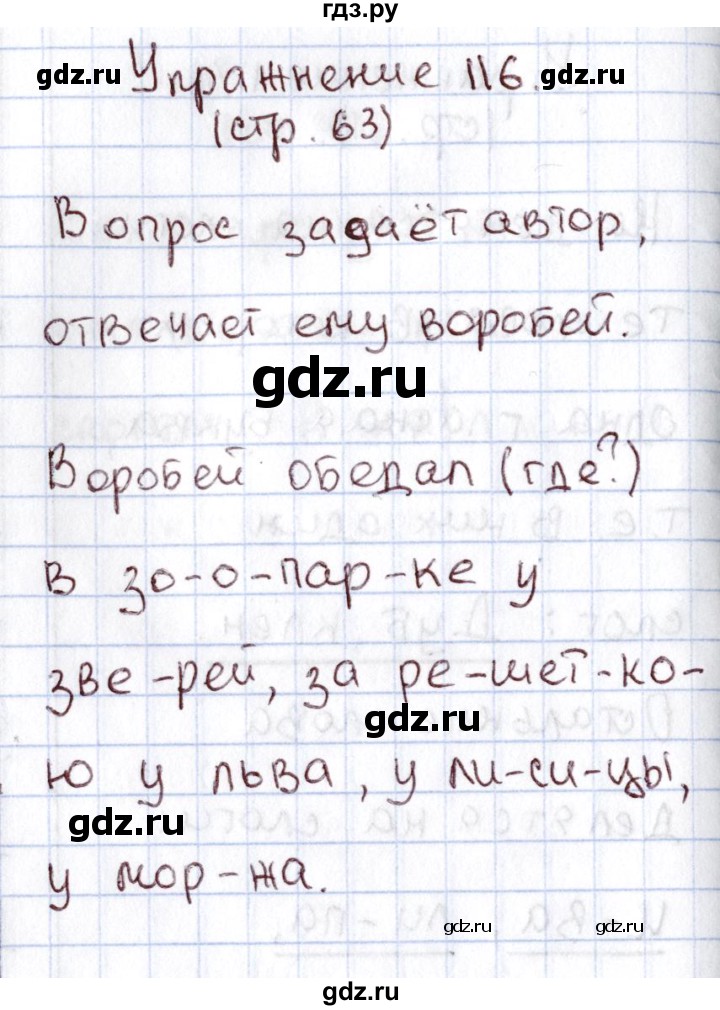 ГДЗ по русскому языку 1 класс Климанова   упражнение - 116, Решебник №2 2016