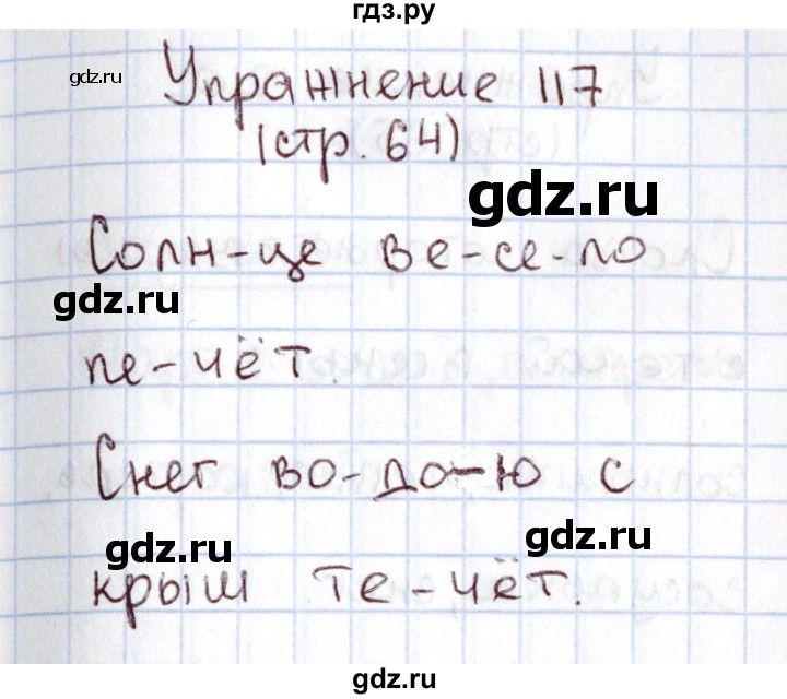 ГДЗ по русскому языку 1 класс Климанова   упражнение - 117, Решебник №2 2016