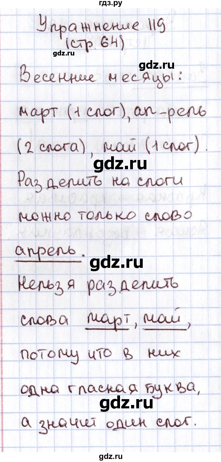 ГДЗ по русскому языку 1 класс Климанова   упражнение - 119, Решебник №2 2016