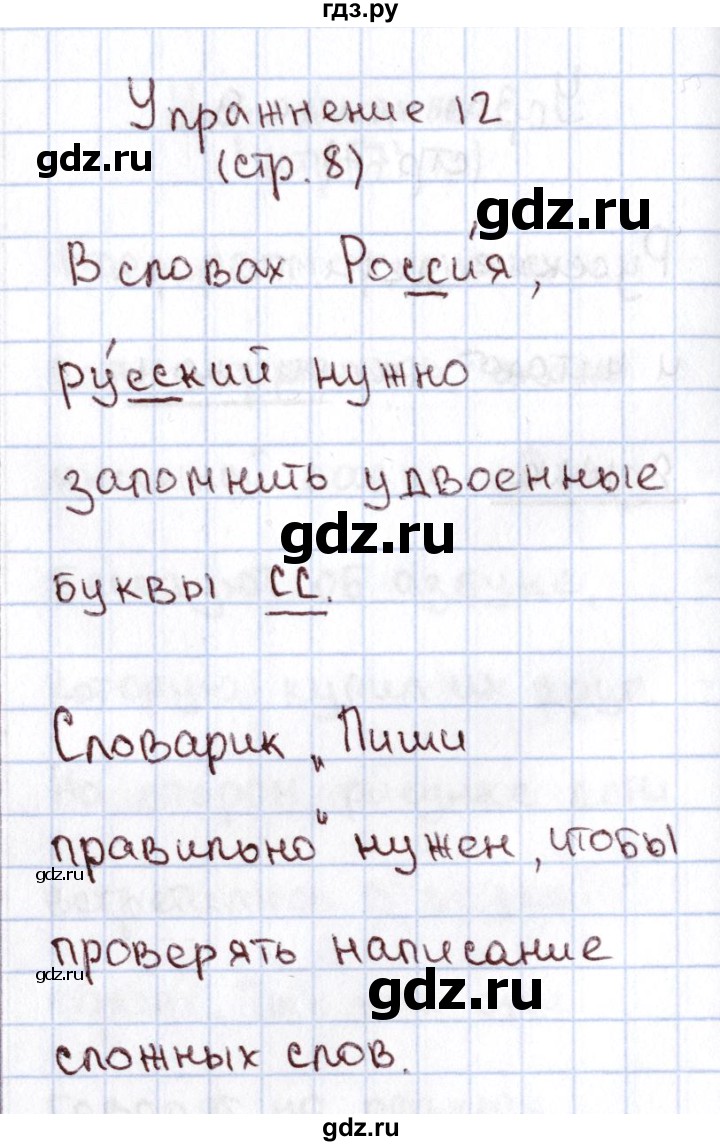 ГДЗ по русскому языку 1 класс Климанова   упражнение - 12, Решебник №2 2016