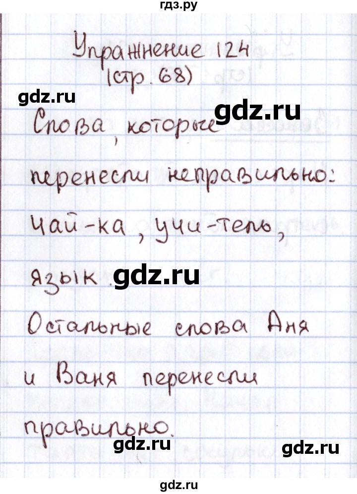 ГДЗ по русскому языку 1 класс Климанова   упражнение - 124, Решебник №2 2016