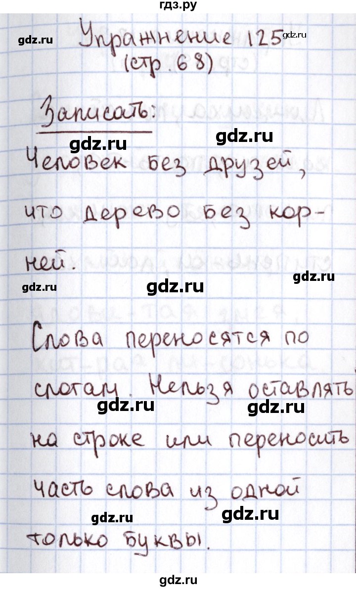 ГДЗ по русскому языку 1 класс Климанова   упражнение - 125, Решебник №2 2016