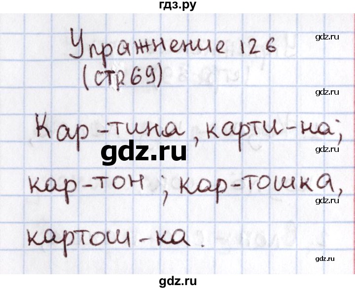 ГДЗ по русскому языку 1 класс Климанова   упражнение - 126, Решебник №2 2016