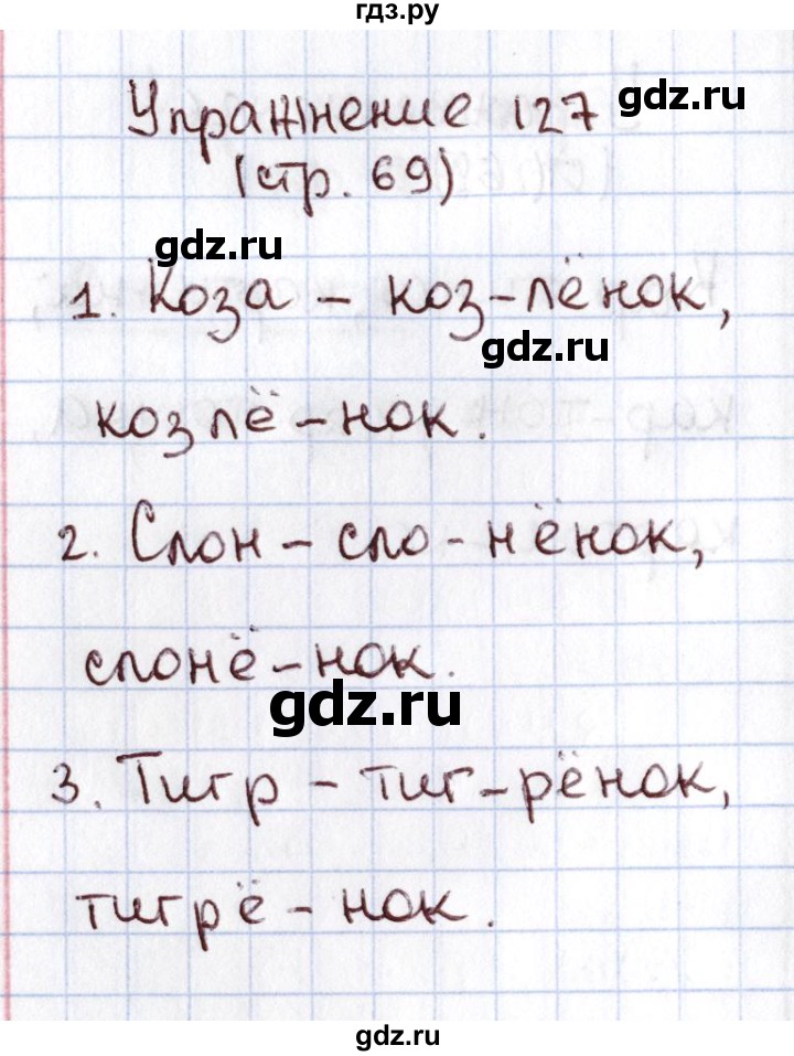 ГДЗ по русскому языку 1 класс Климанова   упражнение - 127, Решебник №2 2016