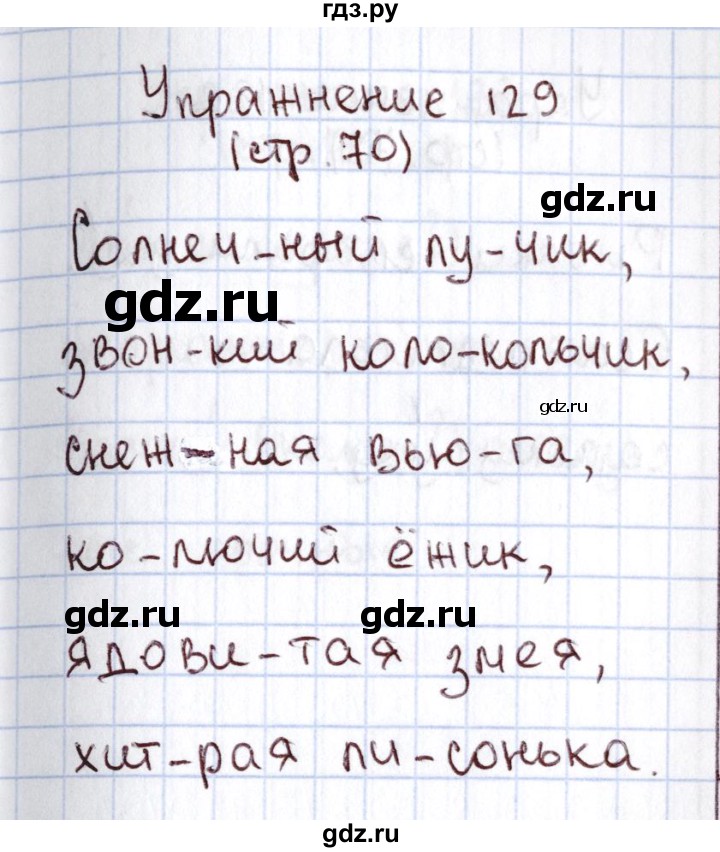 ГДЗ по русскому языку 1 класс Климанова   упражнение - 129, Решебник №2 2016