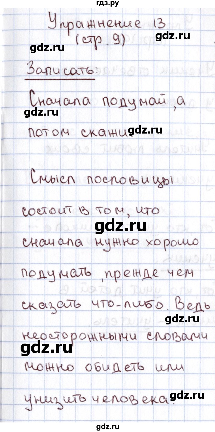 ГДЗ по русскому языку 1 класс Климанова   упражнение - 13, Решебник №2 2016