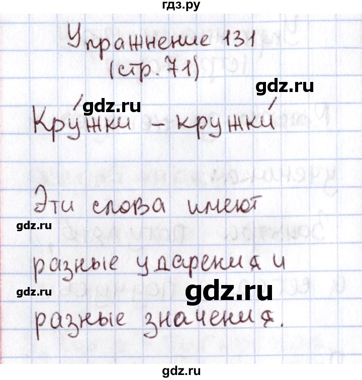 ГДЗ по русскому языку 1 класс Климанова   упражнение - 131, Решебник №2 2016