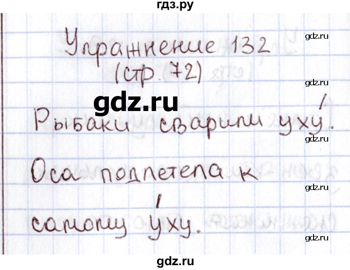 ГДЗ по русскому языку 1 класс Климанова   упражнение - 132, Решебник №2 2016