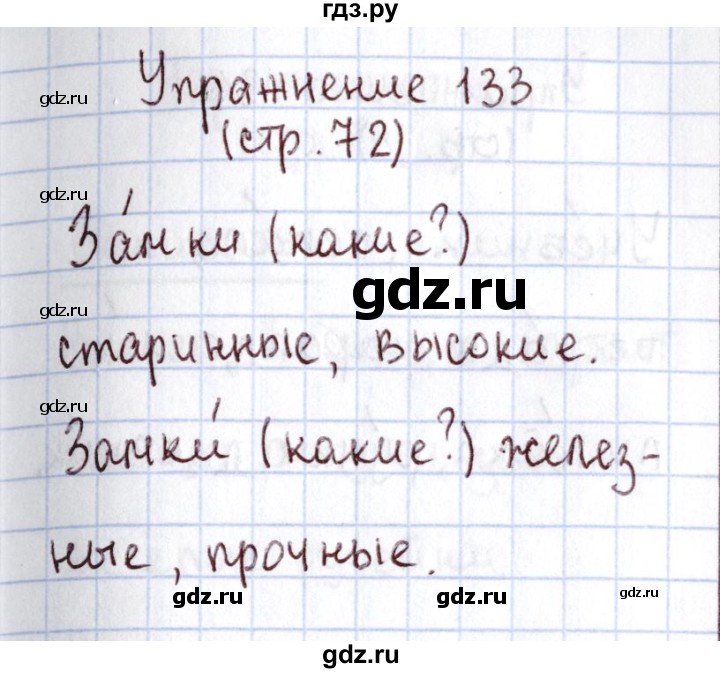 ГДЗ по русскому языку 1 класс Климанова   упражнение - 133, Решебник №2 2016