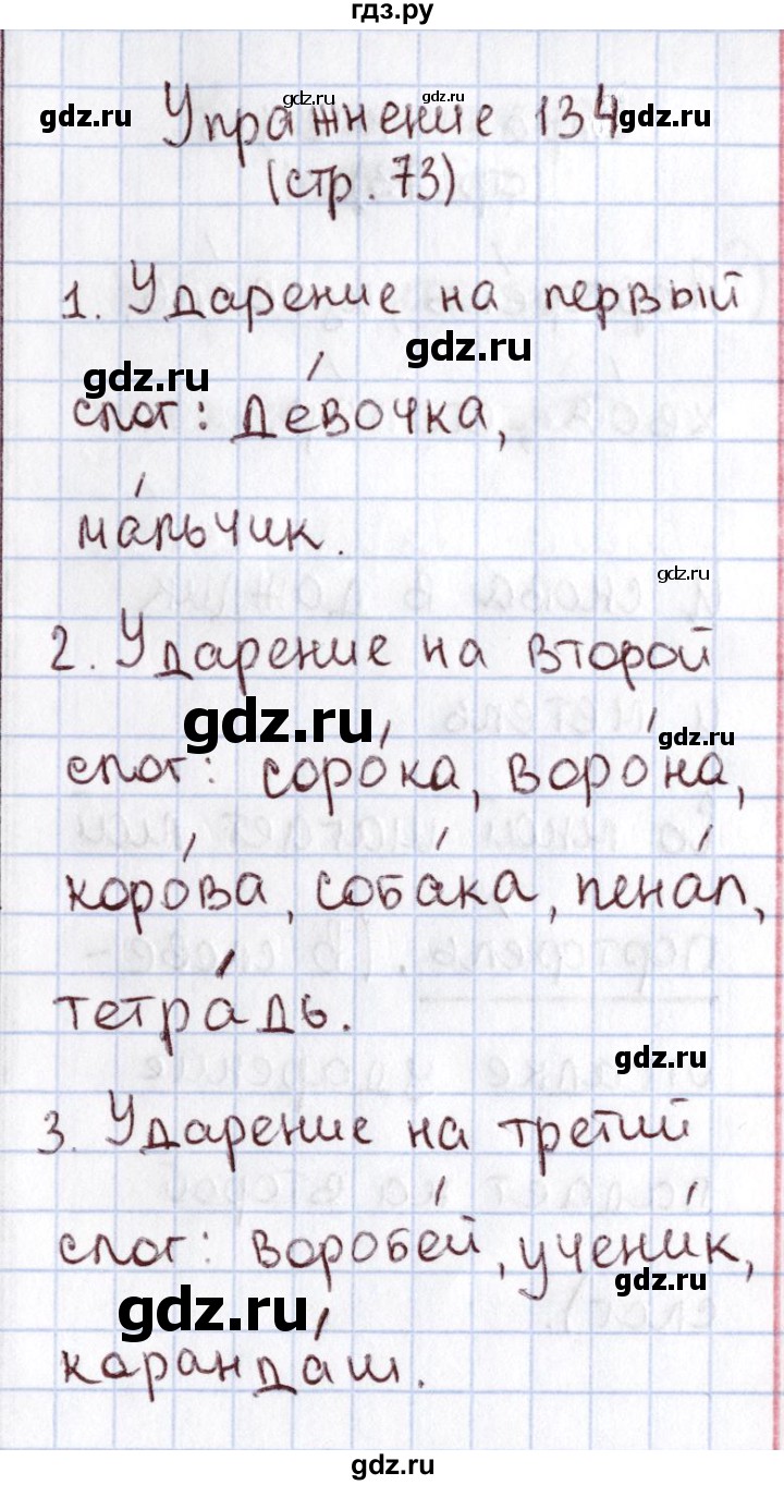 ГДЗ по русскому языку 1 класс Климанова   упражнение - 134, Решебник №2 2016