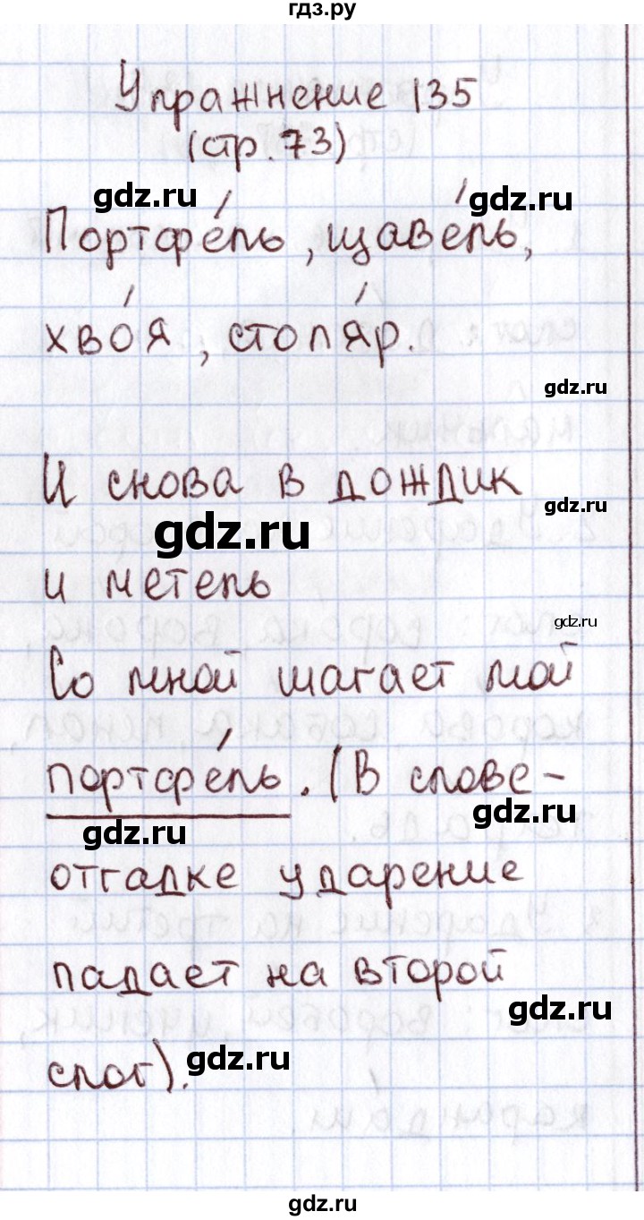 ГДЗ по русскому языку 1 класс Климанова   упражнение - 135, Решебник №2 2016