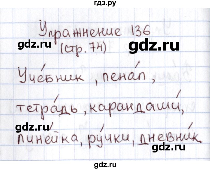 ГДЗ по русскому языку 1 класс Климанова   упражнение - 136, Решебник №2 2016