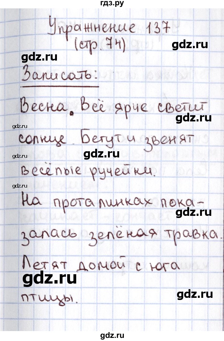 ГДЗ по русскому языку 1 класс Климанова   упражнение - 137, Решебник №2 2016