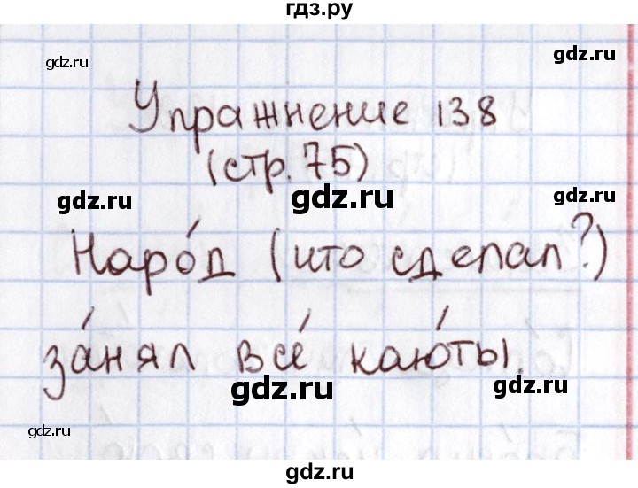 ГДЗ по русскому языку 1 класс Климанова   упражнение - 138, Решебник №2 2016