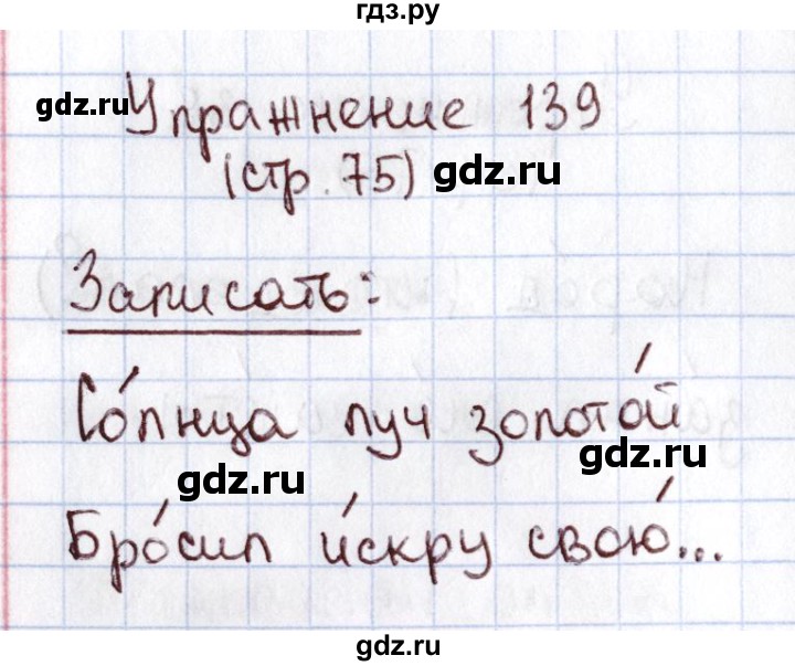 ГДЗ по русскому языку 1 класс Климанова   упражнение - 139, Решебник №2 2016