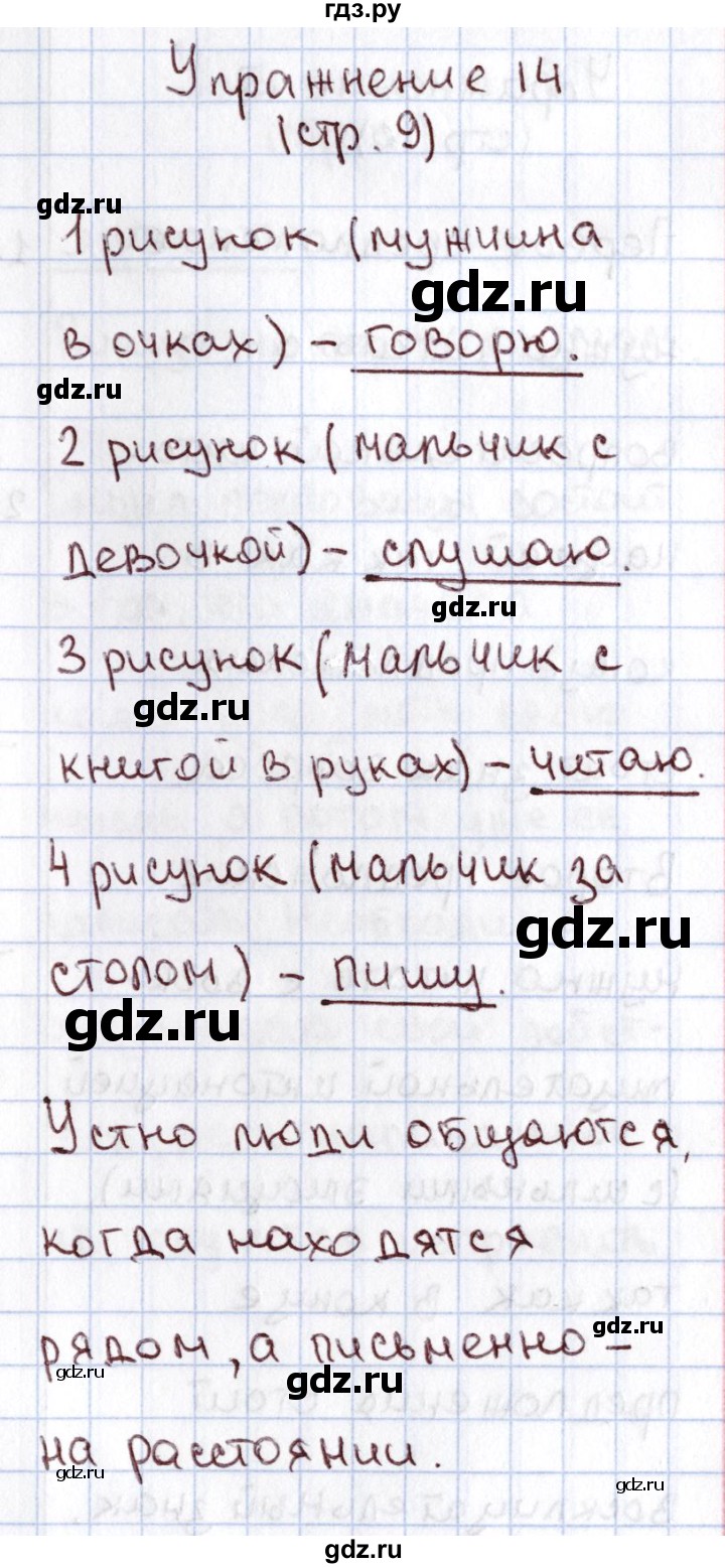 ГДЗ по русскому языку 1 класс Климанова   упражнение - 14, Решебник №2 2016