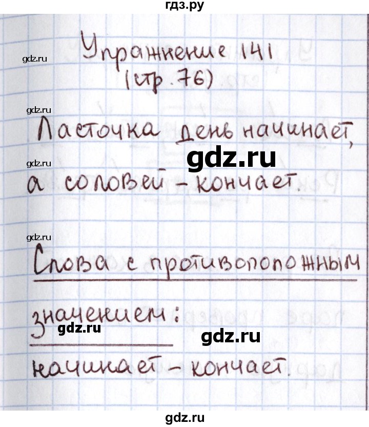 ГДЗ по русскому языку 1 класс Климанова   упражнение - 141, Решебник №2 2016