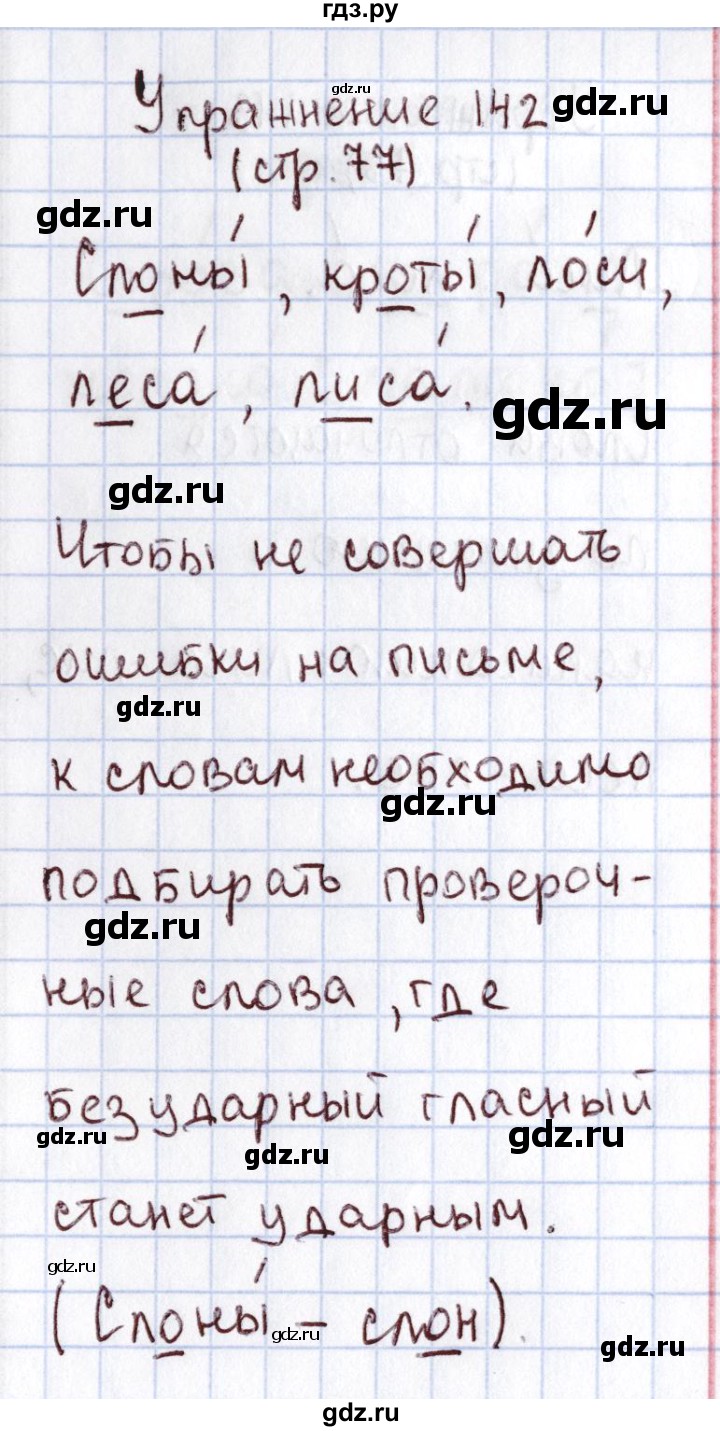 ГДЗ по русскому языку 1 класс Климанова   упражнение - 142, Решебник №2 2016