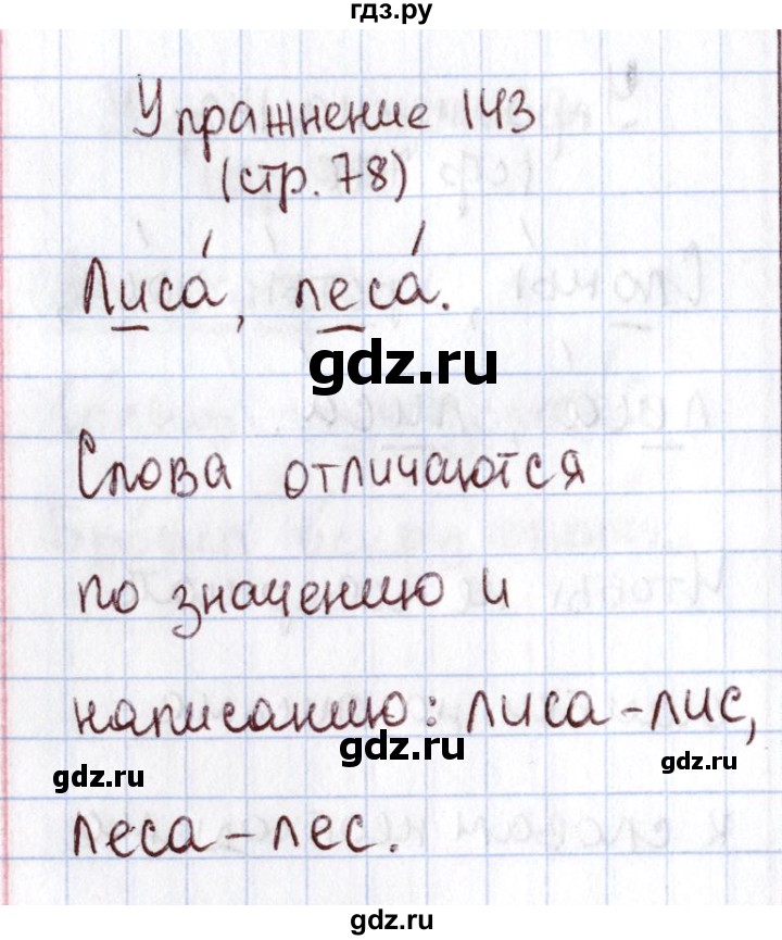 ГДЗ по русскому языку 1 класс Климанова   упражнение - 143, Решебник №2 2016