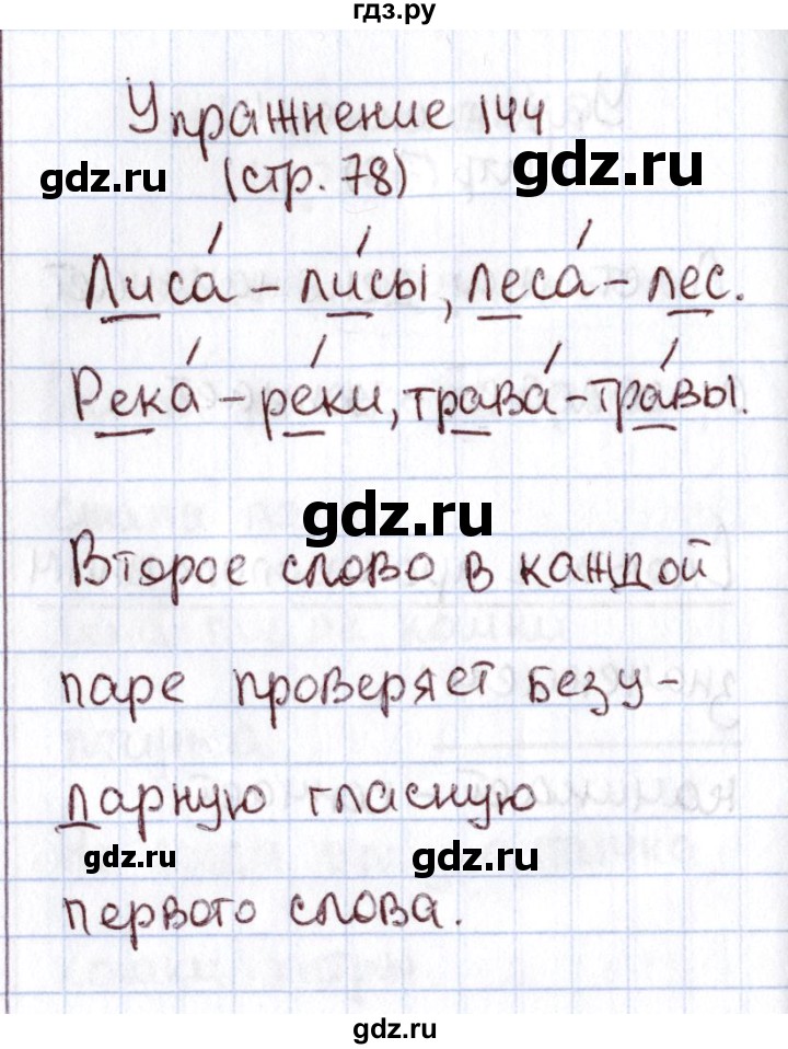 ГДЗ по русскому языку 1 класс Климанова   упражнение - 144, Решебник №2 2016