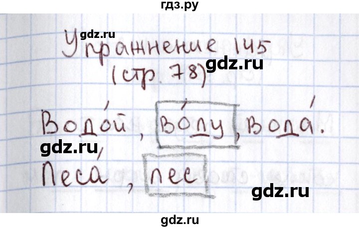 ГДЗ по русскому языку 1 класс Климанова   упражнение - 145, Решебник №2 2016