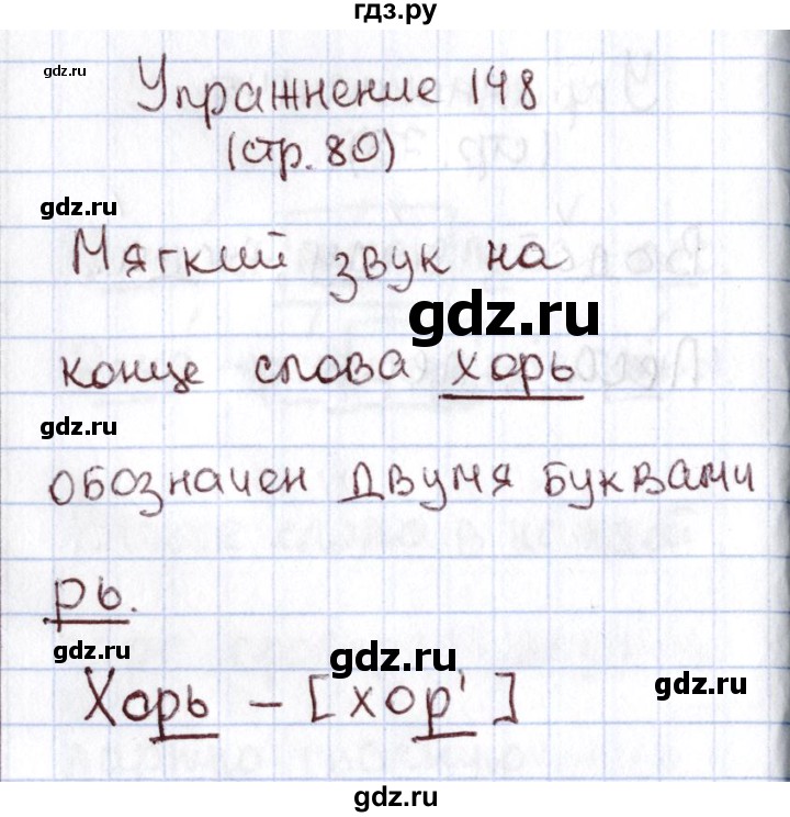 ГДЗ по русскому языку 1 класс Климанова   упражнение - 148, Решебник №2 2016