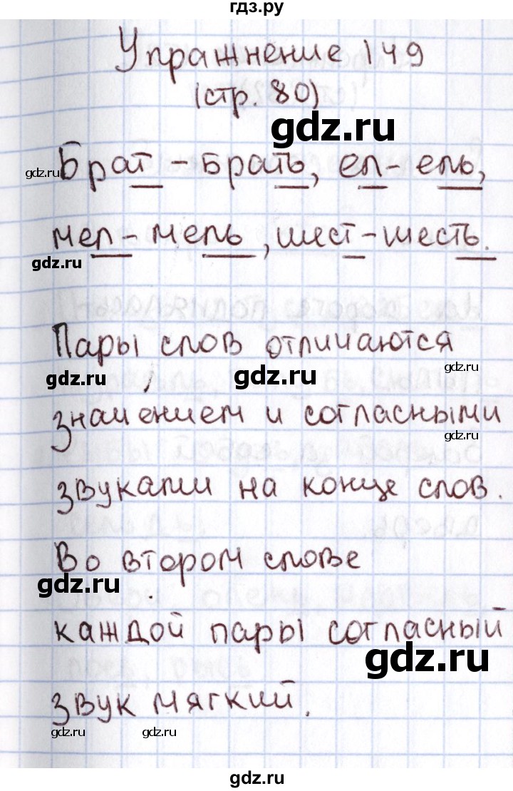 ГДЗ по русскому языку 1 класс Климанова   упражнение - 149, Решебник №2 2016