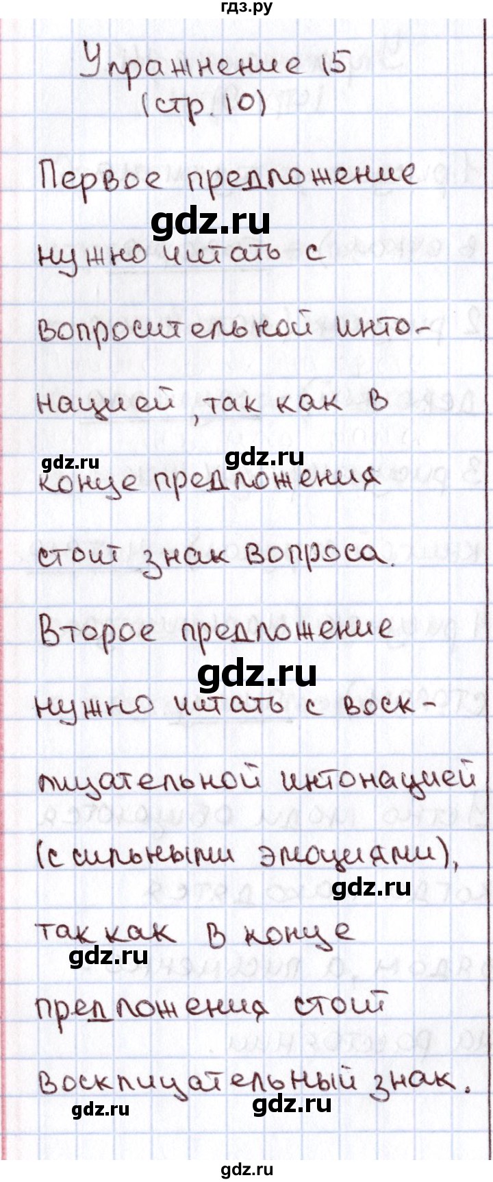 ГДЗ по русскому языку 1 класс Климанова   упражнение - 15, Решебник №2 2016