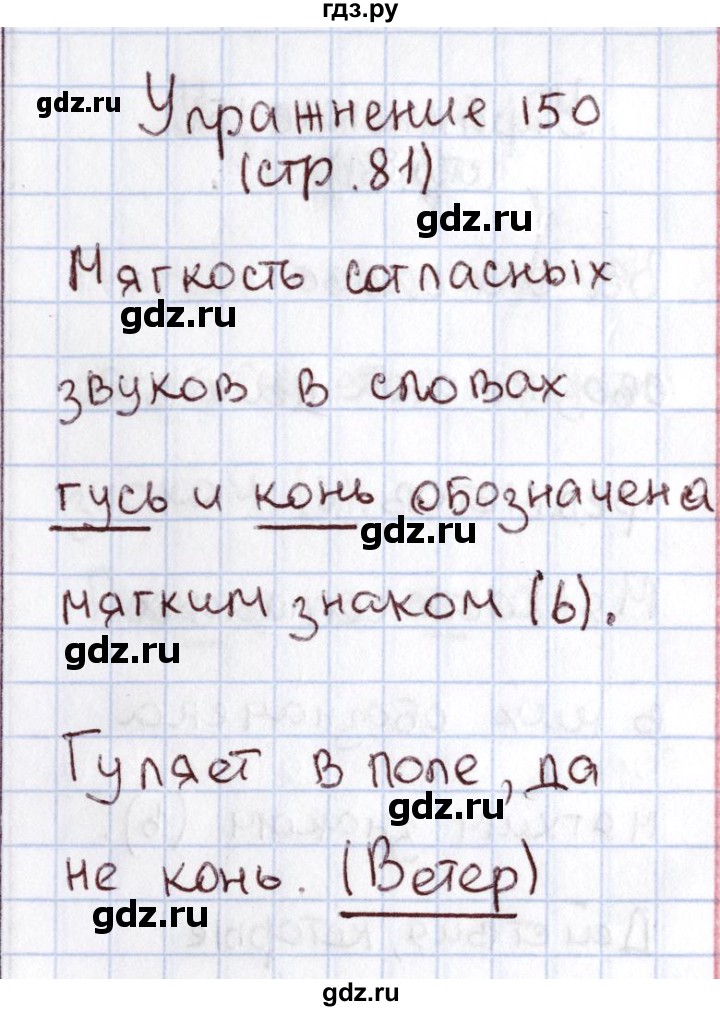 ГДЗ по русскому языку 1 класс Климанова   упражнение - 150, Решебник №2 2016