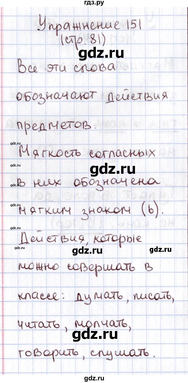 ГДЗ по русскому языку 1 класс Климанова   упражнение - 151, Решебник №2 2016