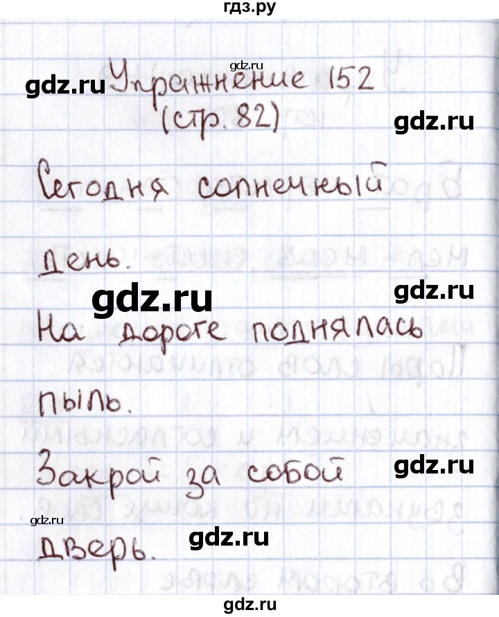 ГДЗ по русскому языку 1 класс Климанова   упражнение - 152, Решебник №2 2016