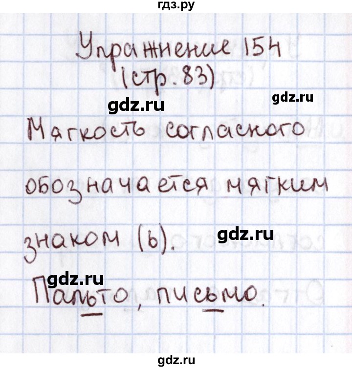 ГДЗ по русскому языку 1 класс Климанова   упражнение - 154, Решебник №2 2016