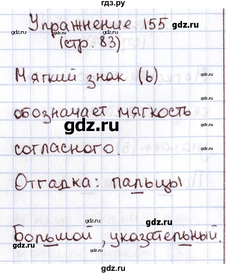 ГДЗ по русскому языку 1 класс Климанова   упражнение - 155, Решебник №2 2016