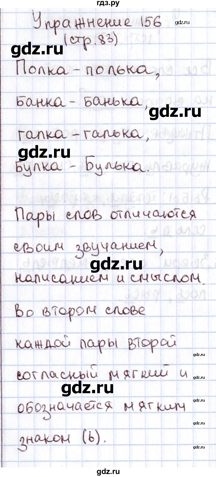 ГДЗ по русскому языку 1 класс Климанова   упражнение - 156, Решебник №2 2016